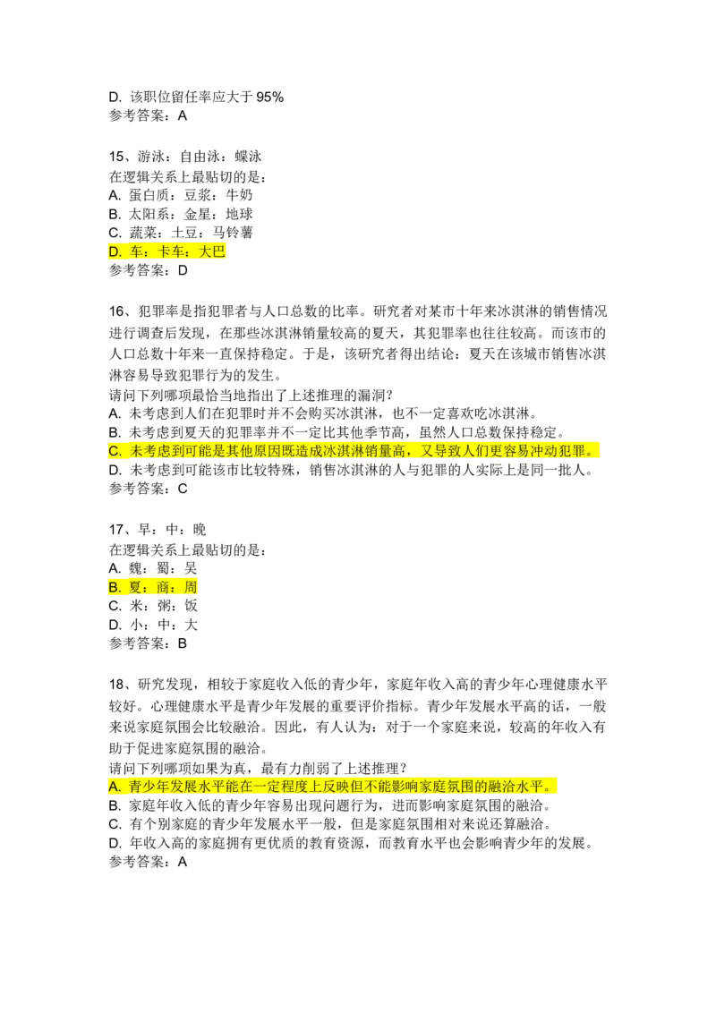 智鼎整理可查关键词_2025春招题库汇总_十大行测题库_2023年十大热门题库更新中_智鼎_1、2023智鼎题库部分题可搜题
