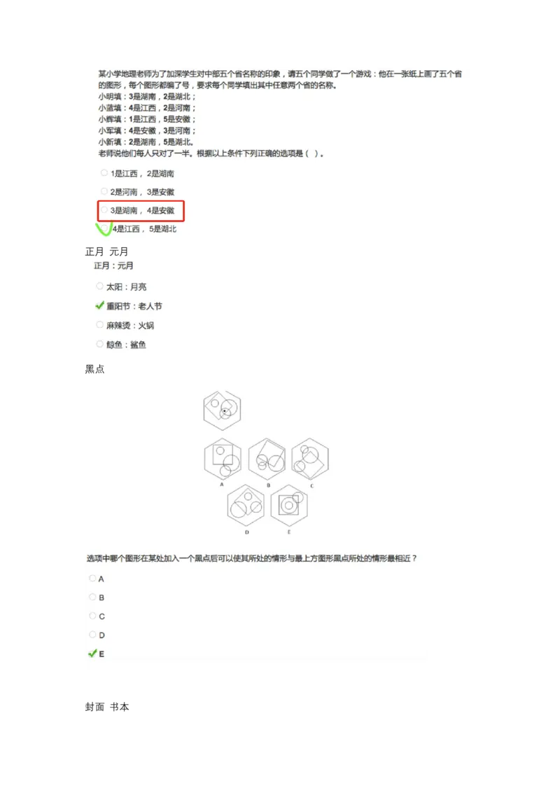 智鼎整理可查关键词_2025春招题库汇总_十大行测题库_2023年十大热门题库更新中_智鼎_1、2023智鼎题库部分题可搜题