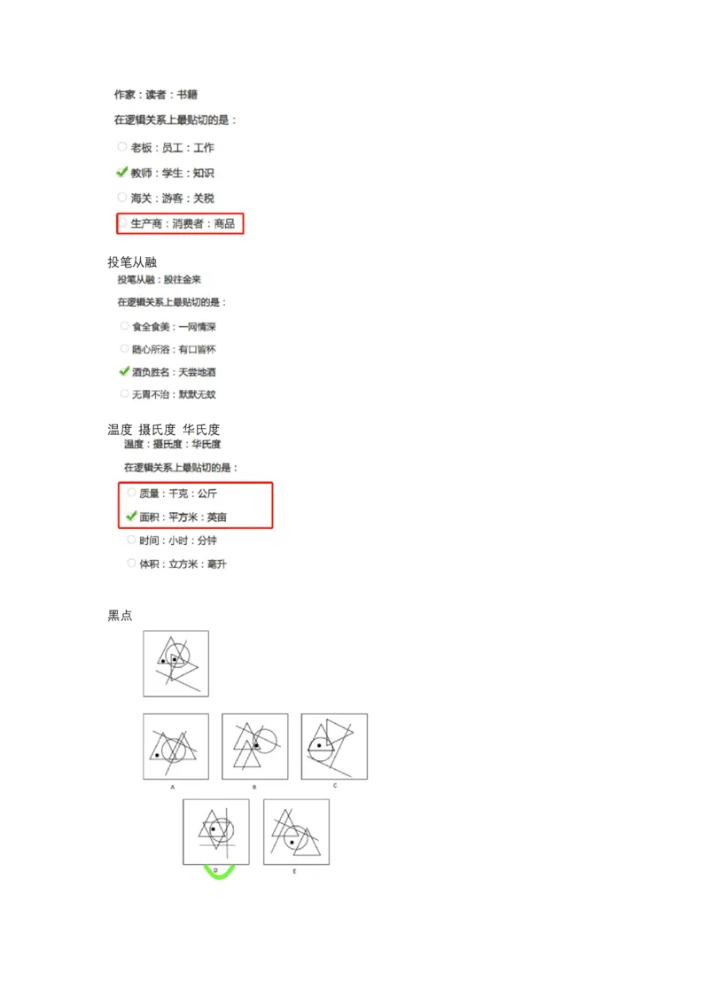 智鼎整理可查关键词_2025春招题库汇总_十大行测题库_2023年十大热门题库更新中_智鼎_1、2023智鼎题库部分题可搜题