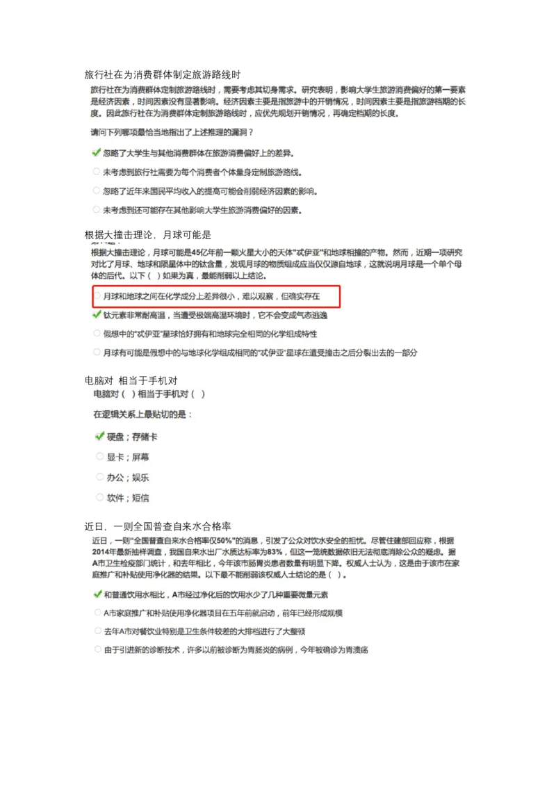 智鼎整理可查关键词_2025春招题库汇总_十大行测题库_2023年十大热门题库更新中_智鼎_1、2023智鼎题库部分题可搜题