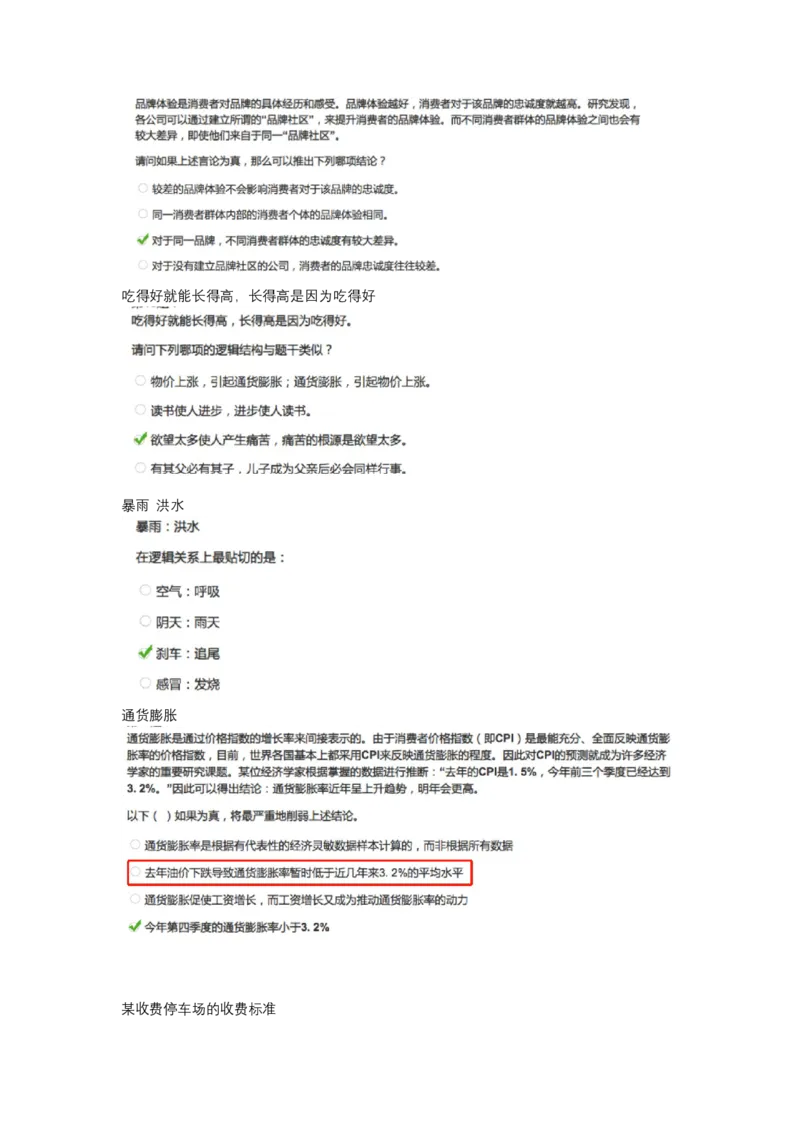 智鼎整理可查关键词_2025春招题库汇总_十大行测题库_2023年十大热门题库更新中_智鼎_1、2023智鼎题库部分题可搜题