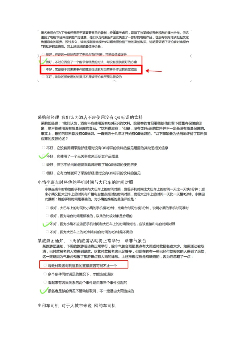 智鼎整理可查关键词_2025春招题库汇总_十大行测题库_2023年十大热门题库更新中_智鼎_1、2023智鼎题库部分题可搜题