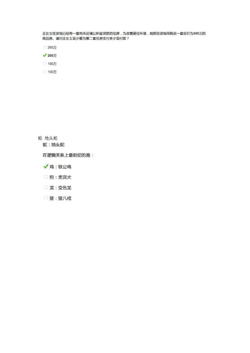 智鼎整理可查关键词_2025春招题库汇总_十大行测题库_2023年十大热门题库更新中_智鼎_1、2023智鼎题库部分题可搜题