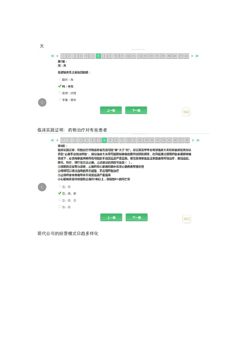 智鼎整理可查关键词_2025春招题库汇总_十大行测题库_2023年十大热门题库更新中_智鼎_1、2023智鼎题库部分题可搜题