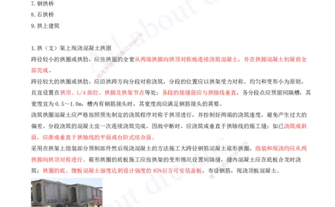 2025-88-第3章-3.5-桥梁上部结构施工（十一）_2026年一级建造师_2026年一建公路_2025年一建公路SVIP_02-基础精讲✿高端面授✿深度强化_15-公路《天一精讲班》安慧、李昌春KL_安慧