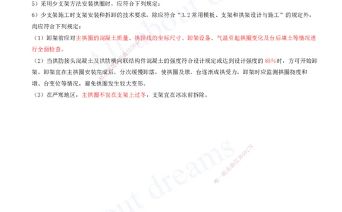 2025-88-第3章-3.5-桥梁上部结构施工（十一）_2026年一级建造师_2026年一建公路_2025年一建公路SVIP_02-基础精讲✿高端面授✿深度强化_15-公路《天一精讲班》安慧、李昌春KL_安慧