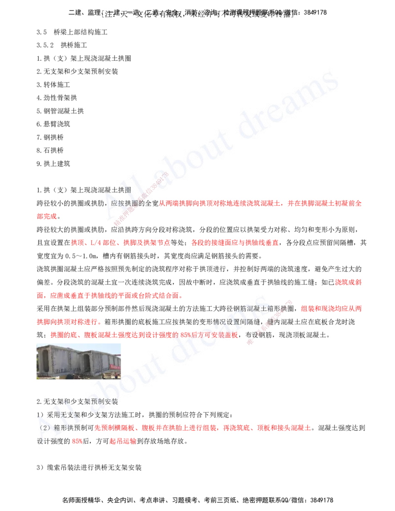 2025-88-第3章-3.5-桥梁上部结构施工（十一）_2026年一级建造师_2026年一建公路_2025年一建公路SVIP_02-基础精讲✿高端面授✿深度强化_15-公路《天一精讲班》安慧、李昌春KL_安慧