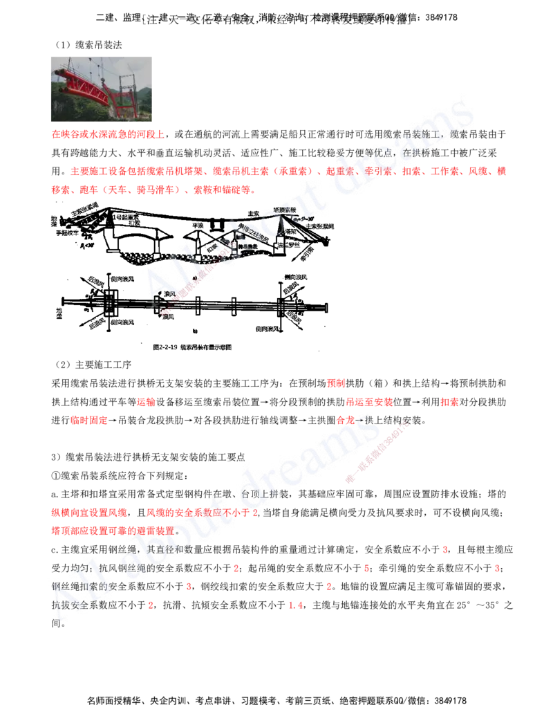 2025-88-第3章-3.5-桥梁上部结构施工（十一）_2026年一级建造师_2026年一建公路_2025年一建公路SVIP_02-基础精讲✿高端面授✿深度强化_15-公路《天一精讲班》安慧、李昌春KL_安慧