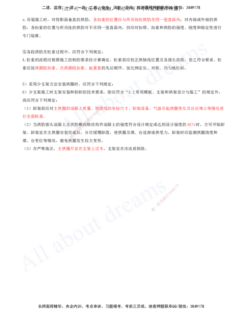 2025-88-第3章-3.5-桥梁上部结构施工（十一）_2026年一级建造师_2026年一建公路_2025年一建公路SVIP_02-基础精讲✿高端面授✿深度强化_15-公路《天一精讲班》安慧、李昌春KL_安慧
