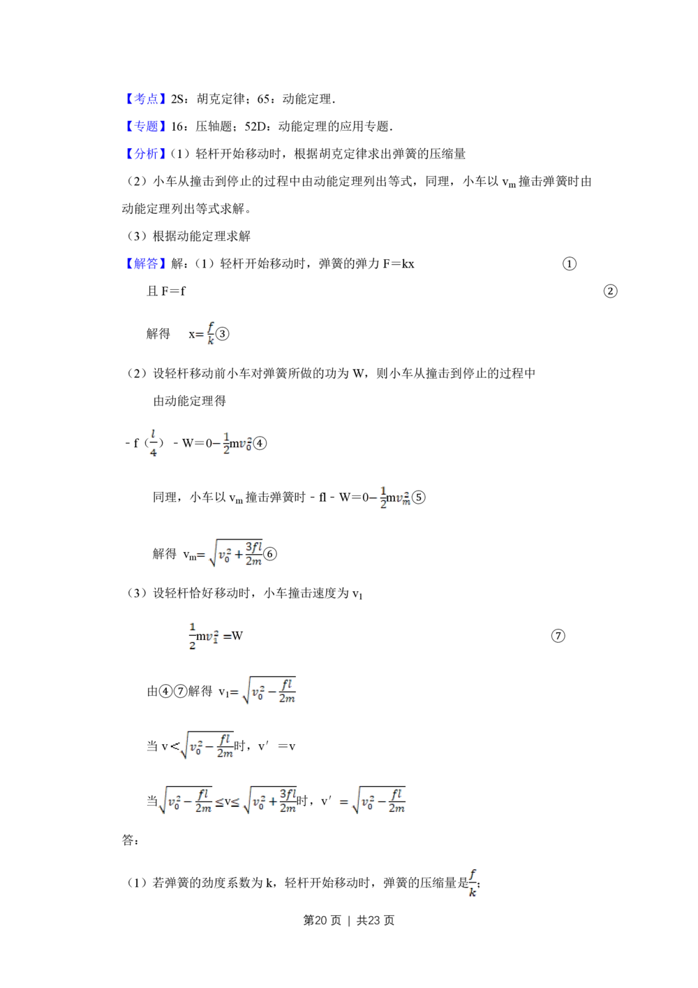 2012年高考物理试卷（江苏）（解析卷）_物理历年高考真题_新&middot;PDF版2008-2025&middot;高考物理真题_物理（按试卷类型分类）2008-2025_自主命题卷&middot;物理（2008-2025）_江苏自主命题&middot;物理（2008-2025）