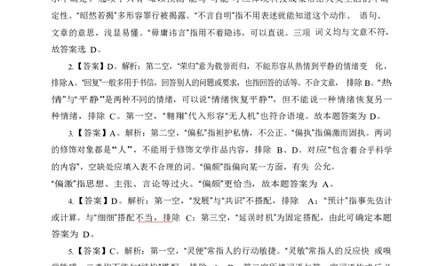 《行测》全真模拟试卷(一)答案_2025春招题库汇总_国企综合题库_1、国企招聘考试------笔试资料_职业能力测试_4、国企行测全真模拟试卷