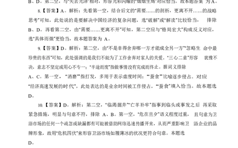 《行测》全真模拟试卷(一)答案_2025春招题库汇总_国企综合题库_1、国企招聘考试------笔试资料_职业能力测试_4、国企行测全真模拟试卷
