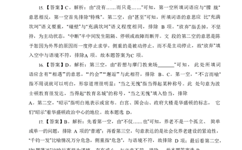 《行测》全真模拟试卷(一)答案_2025春招题库汇总_国企综合题库_1、国企招聘考试------笔试资料_职业能力测试_4、国企行测全真模拟试卷