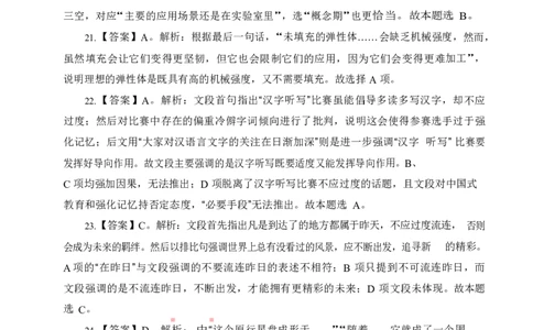 《行测》全真模拟试卷(一)答案_2025春招题库汇总_国企综合题库_1、国企招聘考试------笔试资料_职业能力测试_4、国企行测全真模拟试卷