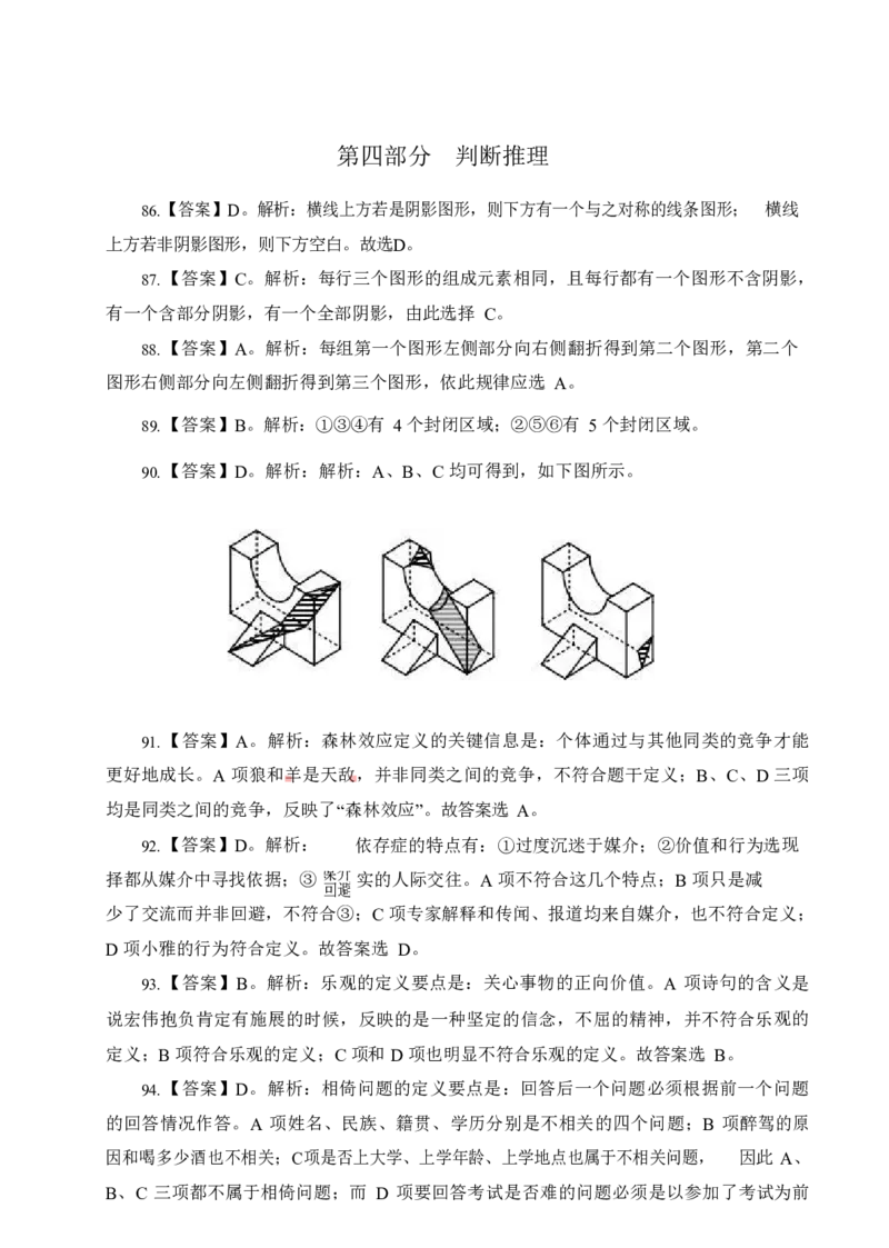《行测》全真模拟试卷(一)答案_2025春招题库汇总_国企综合题库_1、国企招聘考试------笔试资料_职业能力测试_4、国企行测全真模拟试卷