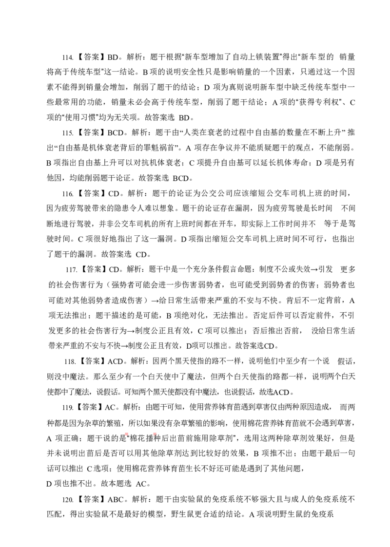 《行测》全真模拟试卷(一)答案_2025春招题库汇总_国企综合题库_1、国企招聘考试------笔试资料_职业能力测试_4、国企行测全真模拟试卷