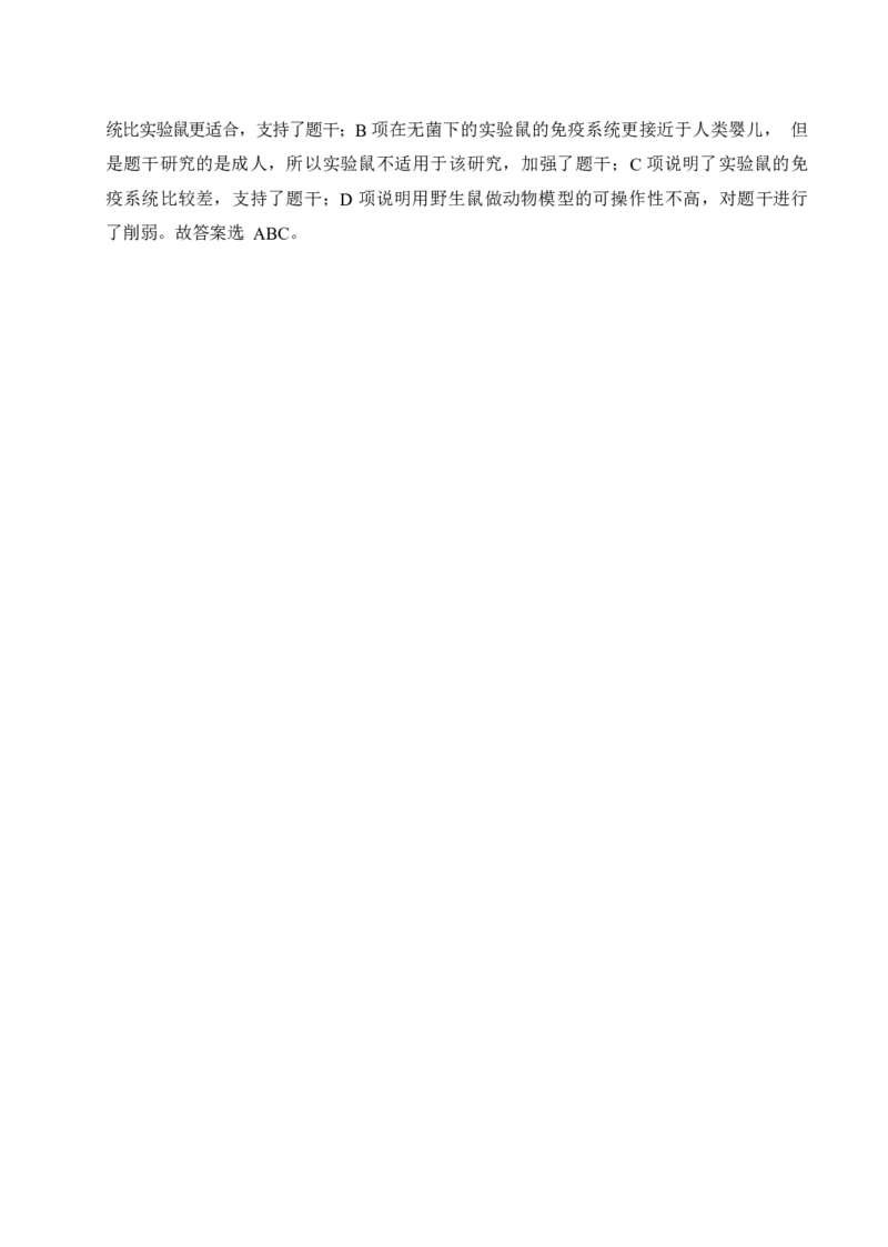 《行测》全真模拟试卷(一)答案_2025春招题库汇总_国企综合题库_1、国企招聘考试------笔试资料_职业能力测试_4、国企行测全真模拟试卷