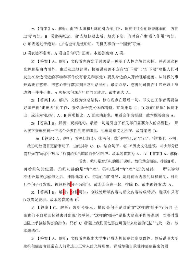 《行测》全真模拟试卷(一)答案_2025春招题库汇总_国企综合题库_1、国企招聘考试------笔试资料_职业能力测试_4、国企行测全真模拟试卷