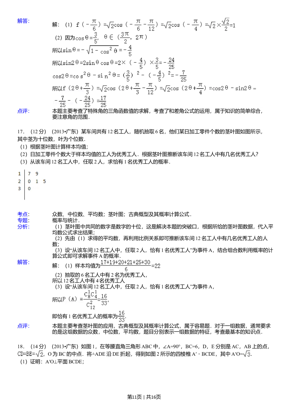 2013年高考数学试卷（理）（广东）（解析卷）_历年高考真题合集_数学历年高考真题_新&middot;Word版2008-2025&middot;高考数学真题_数学（按年份分类）2008-2025_2013&middot;高考数学真题