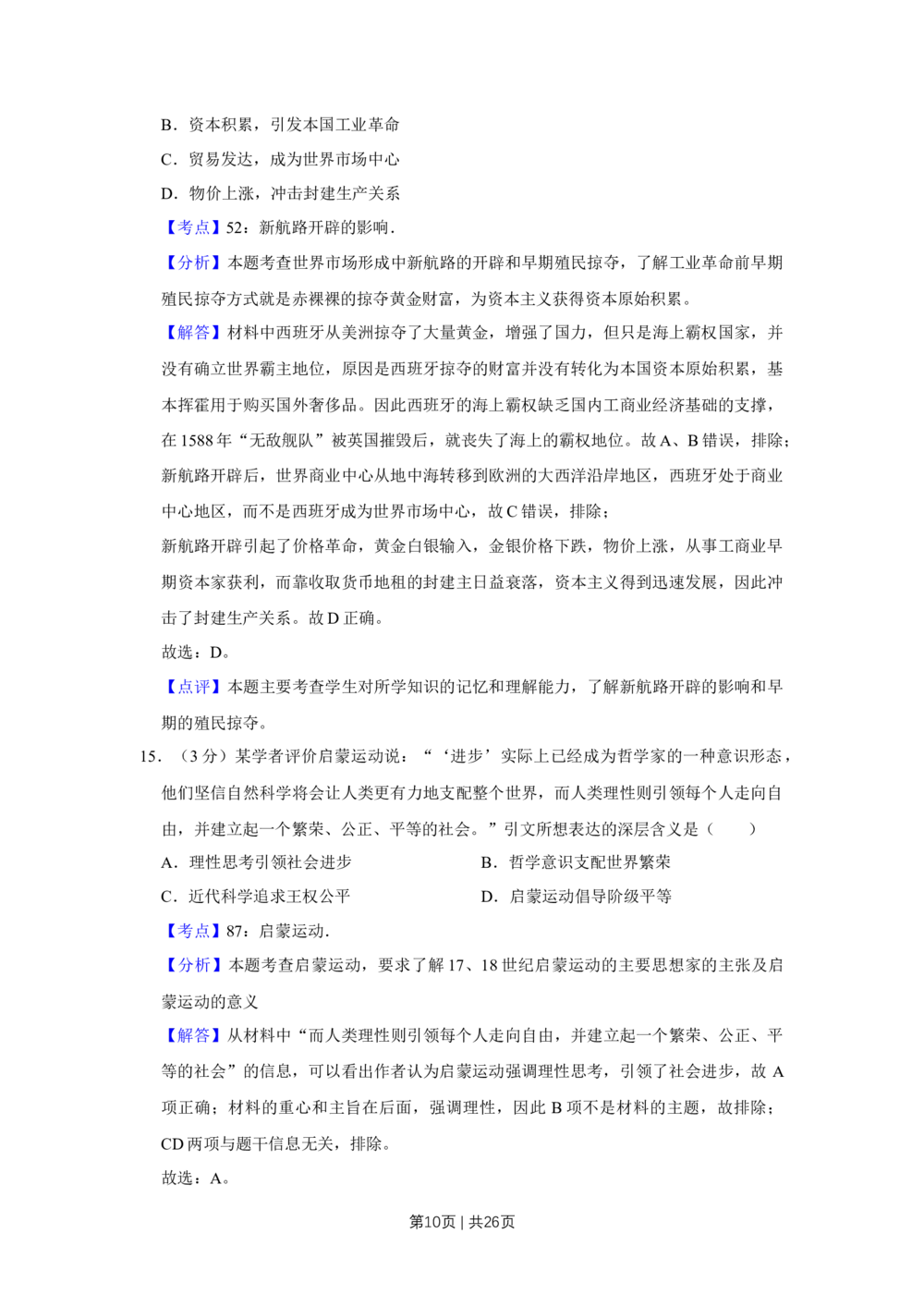2013年高考历史试卷（江苏）（解析卷卷）_历史历年高考真题_新&middot;Word版2008-2025&middot;高考历史真题_历史（按省份分类）2008-2025_2008-2025&middot;（江苏）历史高考真题