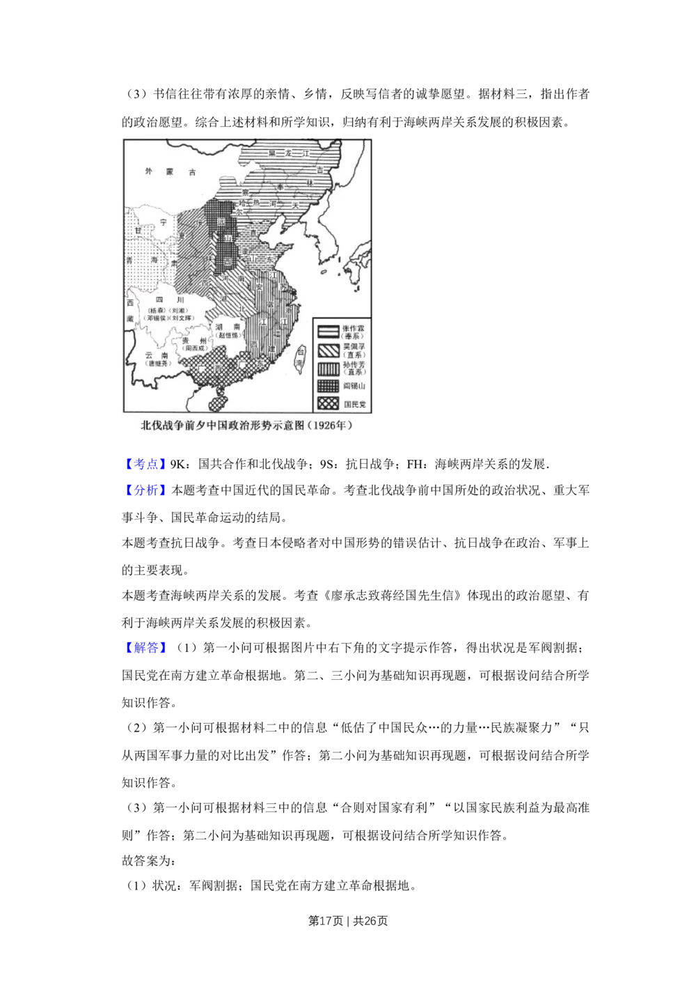 2013年高考历史试卷（江苏）（解析卷卷）_历史历年高考真题_新&middot;Word版2008-2025&middot;高考历史真题_历史（按省份分类）2008-2025_2008-2025&middot;（江苏）历史高考真题