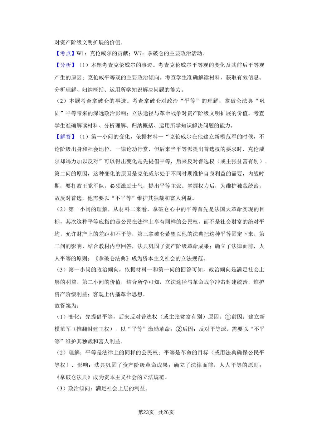 2013年高考历史试卷（江苏）（解析卷卷）_历史历年高考真题_新&middot;Word版2008-2025&middot;高考历史真题_历史（按省份分类）2008-2025_2008-2025&middot;（江苏）历史高考真题