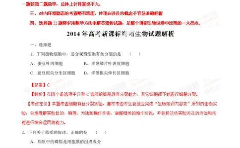 2014年高考生物试卷（海南）（解析卷）_生物历年高考真题_新&middot;PDF版2008-2025&middot;高考生物真题_生物（按试卷类型分类）2008-2025_自主命题卷&middot;生物（2008-2025）_海南自主命题&middot;生物（2008-2024）