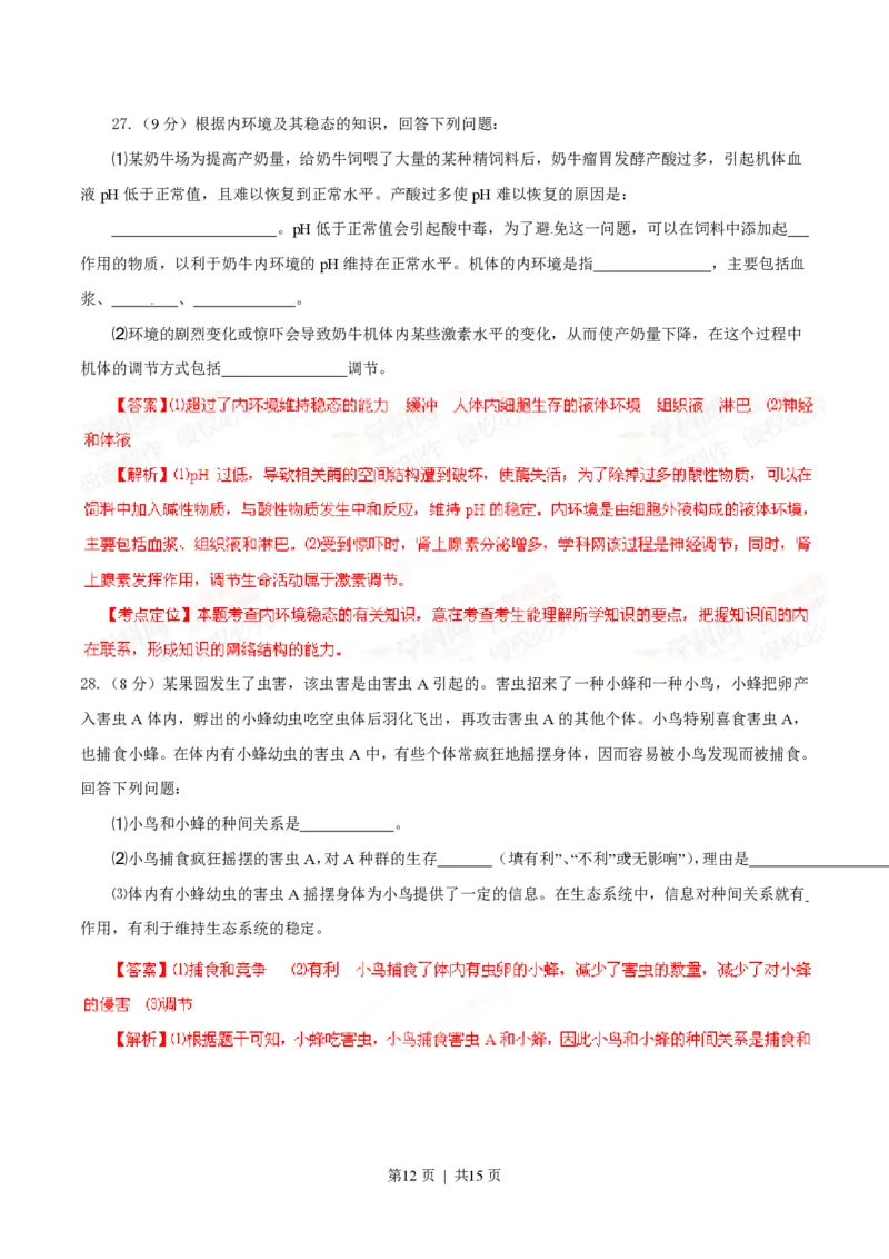 2014年高考生物试卷（海南）（解析卷）_生物历年高考真题_新&middot;PDF版2008-2025&middot;高考生物真题_生物（按试卷类型分类）2008-2025_自主命题卷&middot;生物（2008-2025）_海南自主命题&middot;生物（2008-2024）