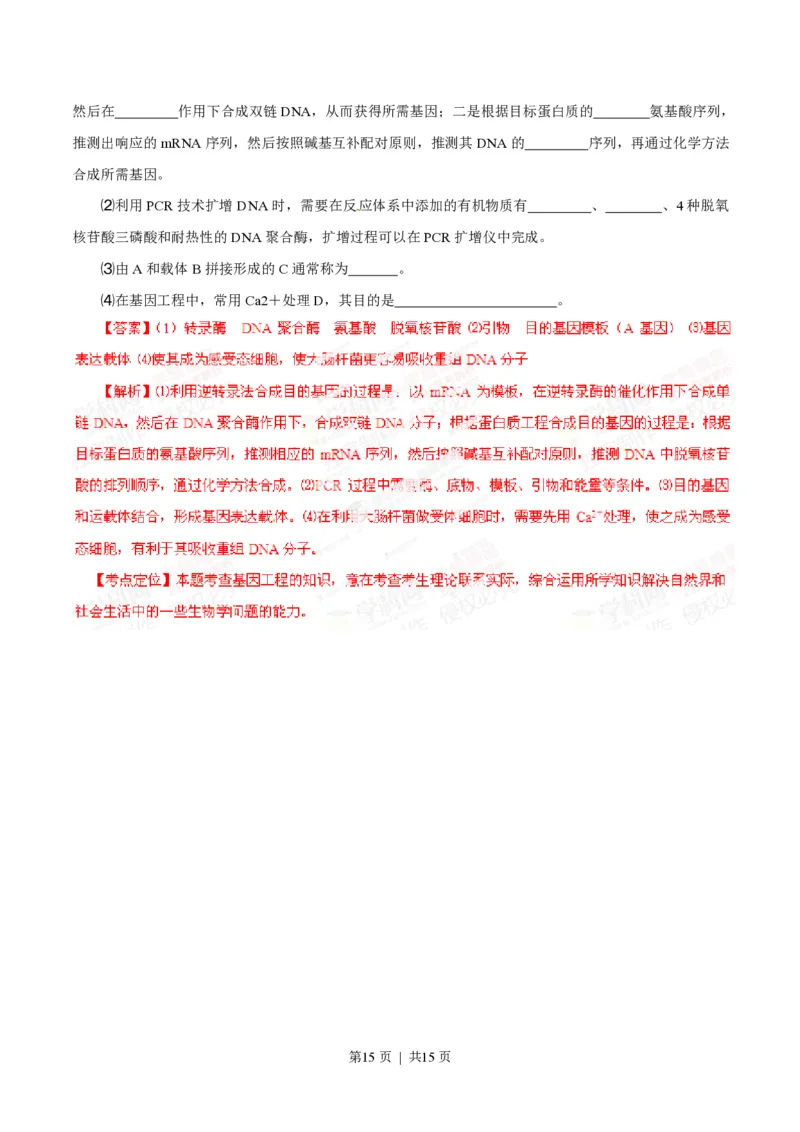 2014年高考生物试卷（海南）（解析卷）_生物历年高考真题_新&middot;PDF版2008-2025&middot;高考生物真题_生物（按试卷类型分类）2008-2025_自主命题卷&middot;生物（2008-2025）_海南自主命题&middot;生物（2008-2024）