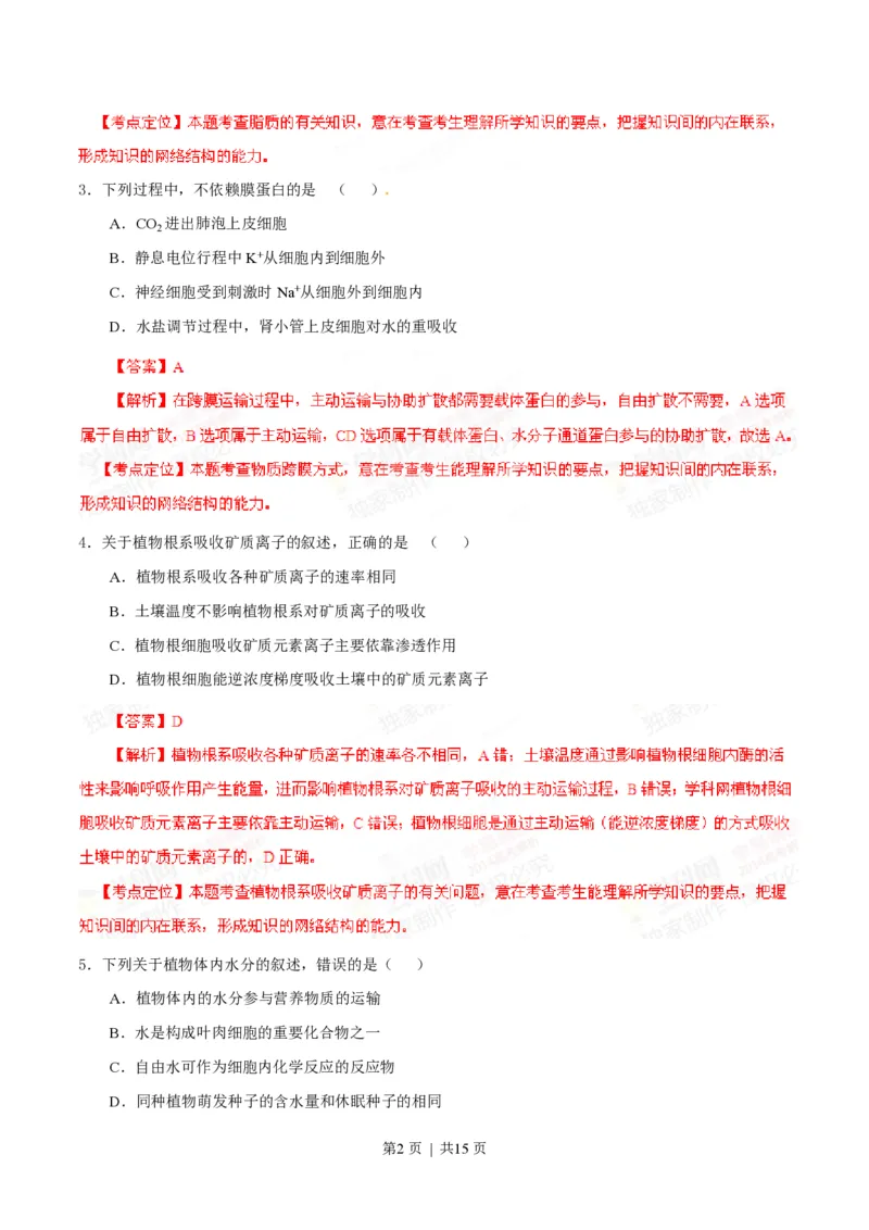 2014年高考生物试卷（海南）（解析卷）_生物历年高考真题_新&middot;PDF版2008-2025&middot;高考生物真题_生物（按试卷类型分类）2008-2025_自主命题卷&middot;生物（2008-2025）_海南自主命题&middot;生物（2008-2024）