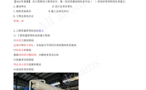 2025-51-第5章-5.1.3-工程质量管理体系_2026年一级建造师_2026年一建管理_2025年一建管理SVIP_02-基础精讲✿高端面授✿深度强化_17-管理《教材精讲班》金月SMR推荐_讲义