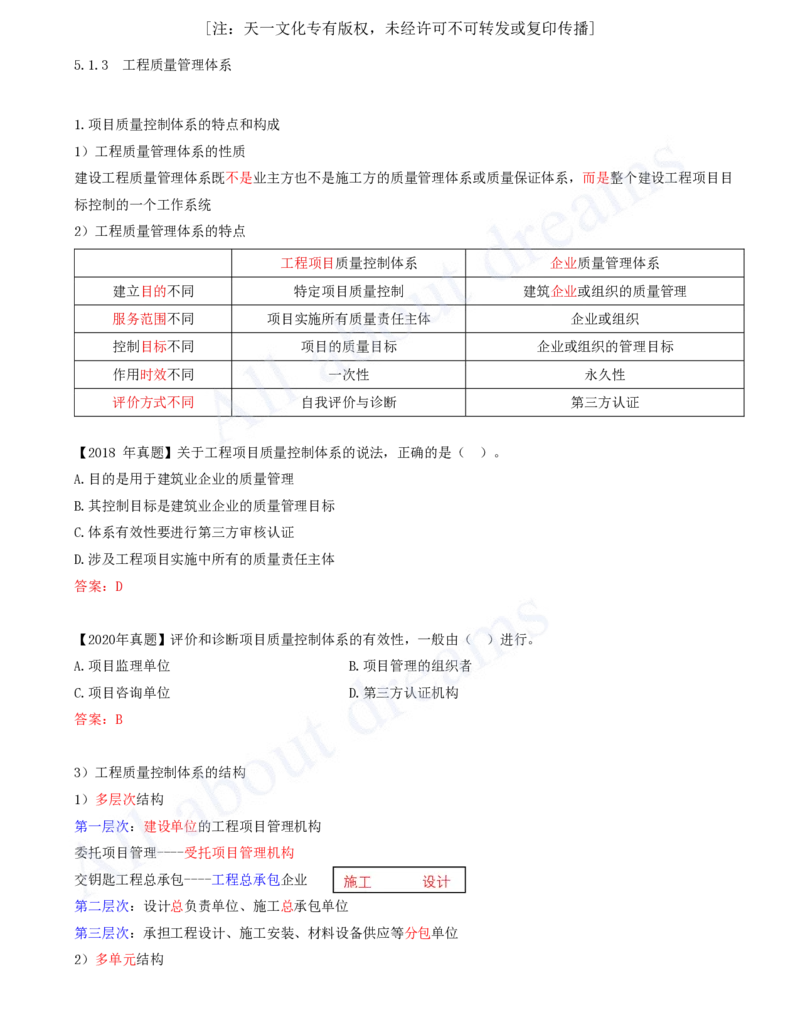 2025-51-第5章-5.1.3-工程质量管理体系_2026年一级建造师_2026年一建管理_2025年一建管理SVIP_02-基础精讲✿高端面授✿深度强化_17-管理《教材精讲班》金月SMR推荐_讲义