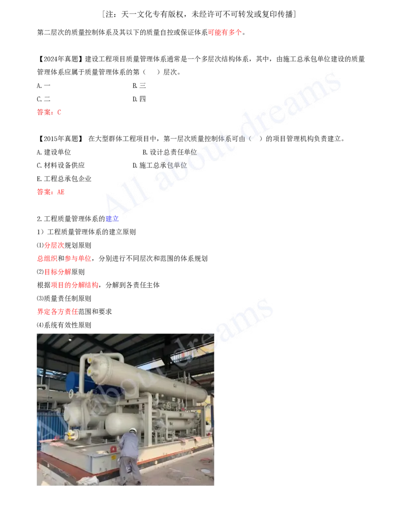 2025-51-第5章-5.1.3-工程质量管理体系_2026年一级建造师_2026年一建管理_2025年一建管理SVIP_02-基础精讲✿高端面授✿深度强化_17-管理《教材精讲班》金月SMR推荐_讲义