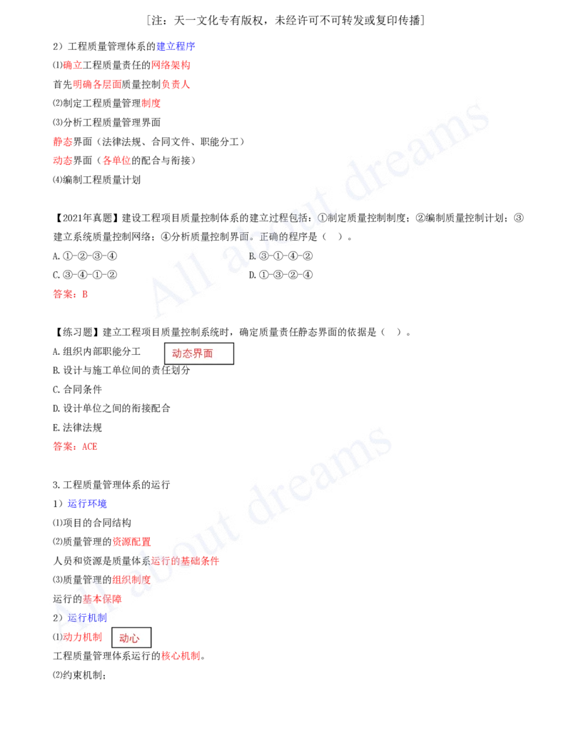 2025-51-第5章-5.1.3-工程质量管理体系_2026年一级建造师_2026年一建管理_2025年一建管理SVIP_02-基础精讲✿高端面授✿深度强化_17-管理《教材精讲班》金月SMR推荐_讲义