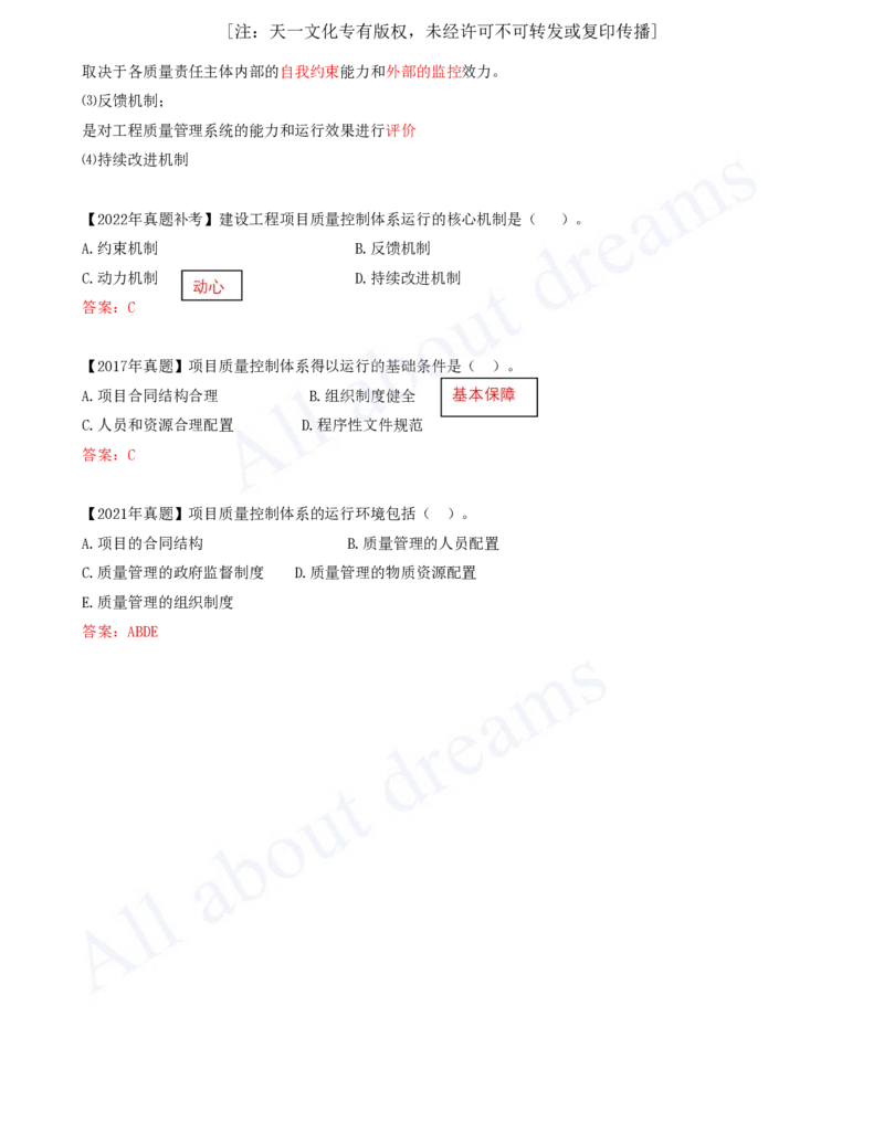 2025-51-第5章-5.1.3-工程质量管理体系_2026年一级建造师_2026年一建管理_2025年一建管理SVIP_02-基础精讲✿高端面授✿深度强化_17-管理《教材精讲班》金月SMR推荐_讲义
