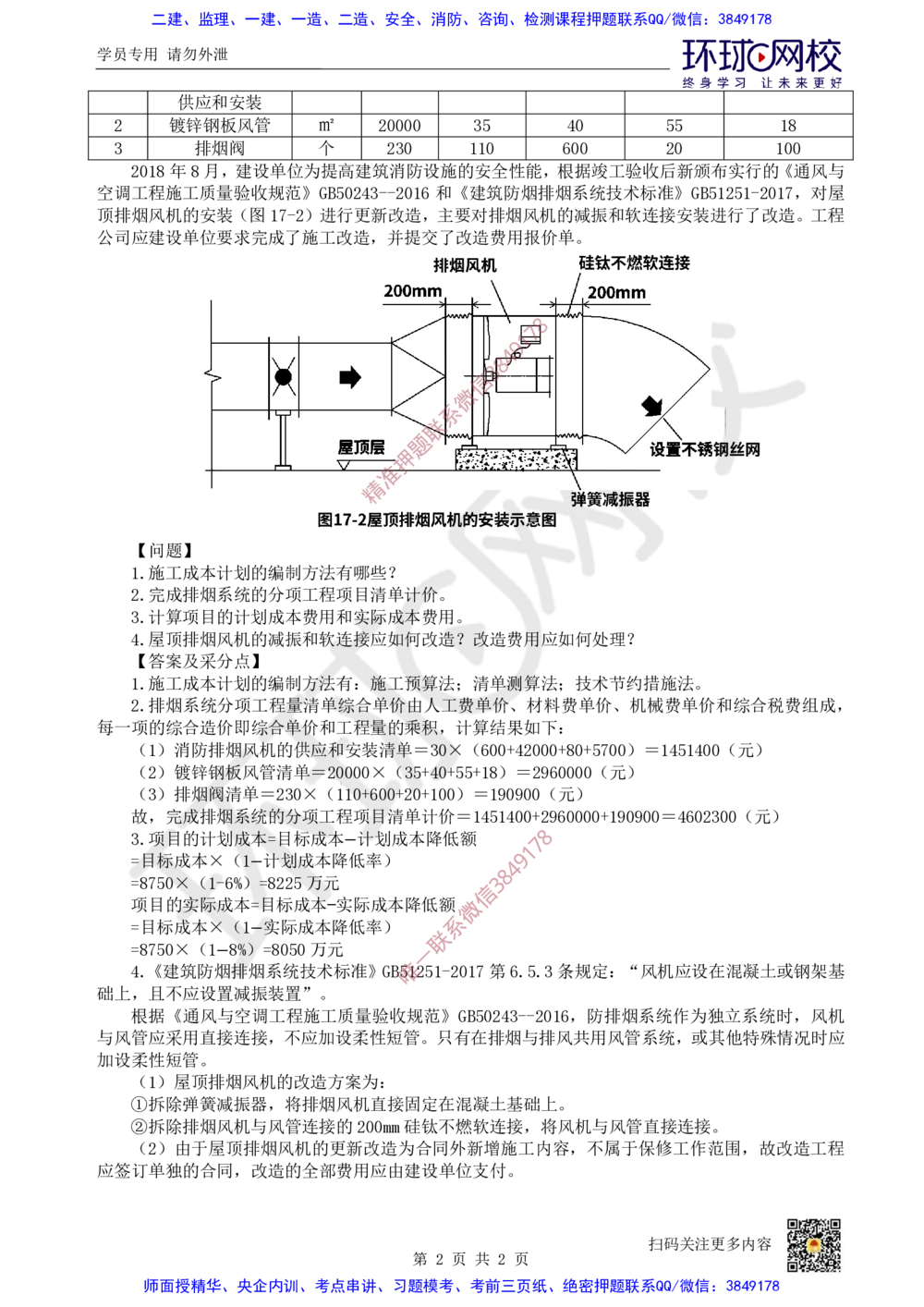 14.2025一建机电案例带刷-案例16~17_2026年一级建造师_2026年一建机电_2025年一建机电SVIP_04-冲刺串讲✿考点强化✿小灶集训_30-机电《案例带刷班》陈剑名HQ推荐