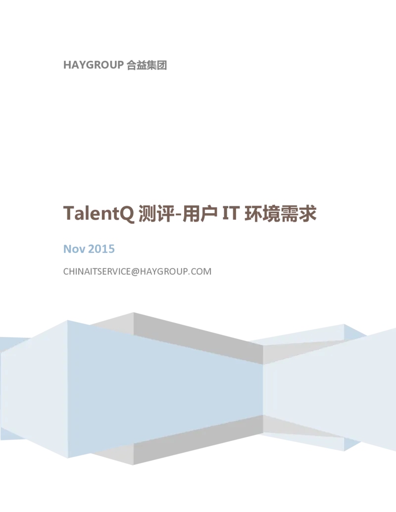 TalentQ测评-用户IT环境需求_2025春招题库汇总_十大行测题库_2023年十大热门题库更新中_05、TalentQ汇总_TalentQ测试题（适合大多数外资银行以及其他企业）