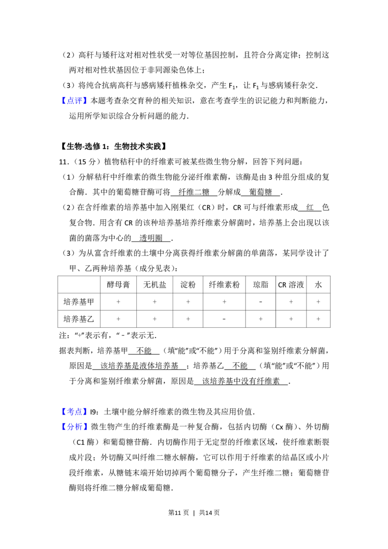2014年高考生物试卷（新课标Ⅰ）（解析卷）_生物历年高考真题_新&middot;PDF版2008-2025&middot;高考生物真题_生物（按省份分类）2008-2025_2008-2024&middot;（江西）生物高考真题
