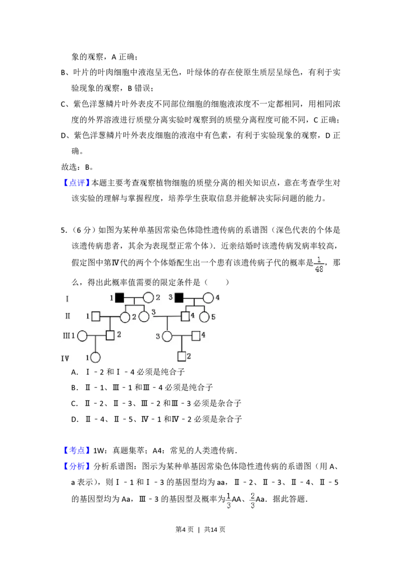 2014年高考生物试卷（新课标Ⅰ）（解析卷）_生物历年高考真题_新&middot;PDF版2008-2025&middot;高考生物真题_生物（按省份分类）2008-2025_2008-2024&middot;（江西）生物高考真题
