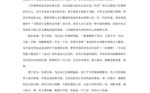 范文19：让工匠精神释放时代光芒_2025春招题库汇总_国企综合题库_1、国企招聘考试------笔试资料_综合写作_写作精选范文110篇