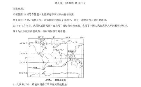 2015年高考地理试卷（四川）（空白卷）_地理历年高考真题_新&middot;PDF版2008-2025&middot;高考地理真题_地理（按年份分类）2008-2025_2015&middot;地理高考真题