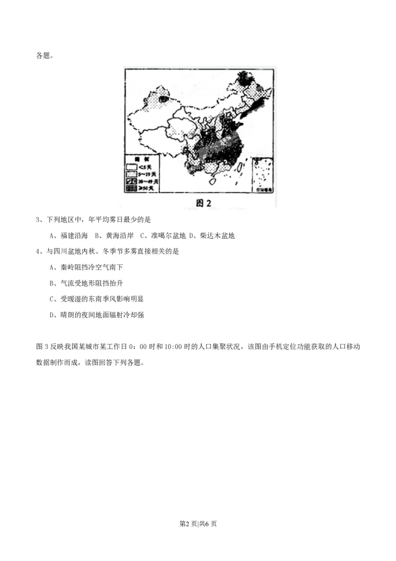 2015年高考地理试卷（四川）（空白卷）_地理历年高考真题_新&middot;PDF版2008-2025&middot;高考地理真题_地理（按年份分类）2008-2025_2015&middot;地理高考真题