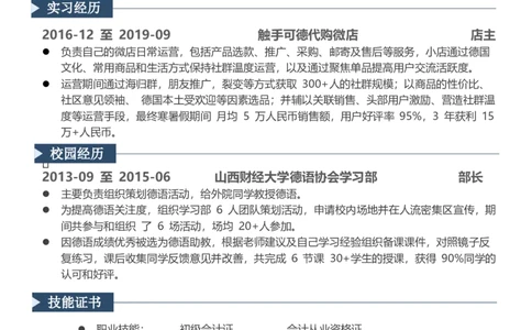 懂职帝简历模板8_2025春招题库汇总_快消题库-2_2023快消合集(17家持续更新中）_全球500强快消公司_简历_懂职帝中文简历
