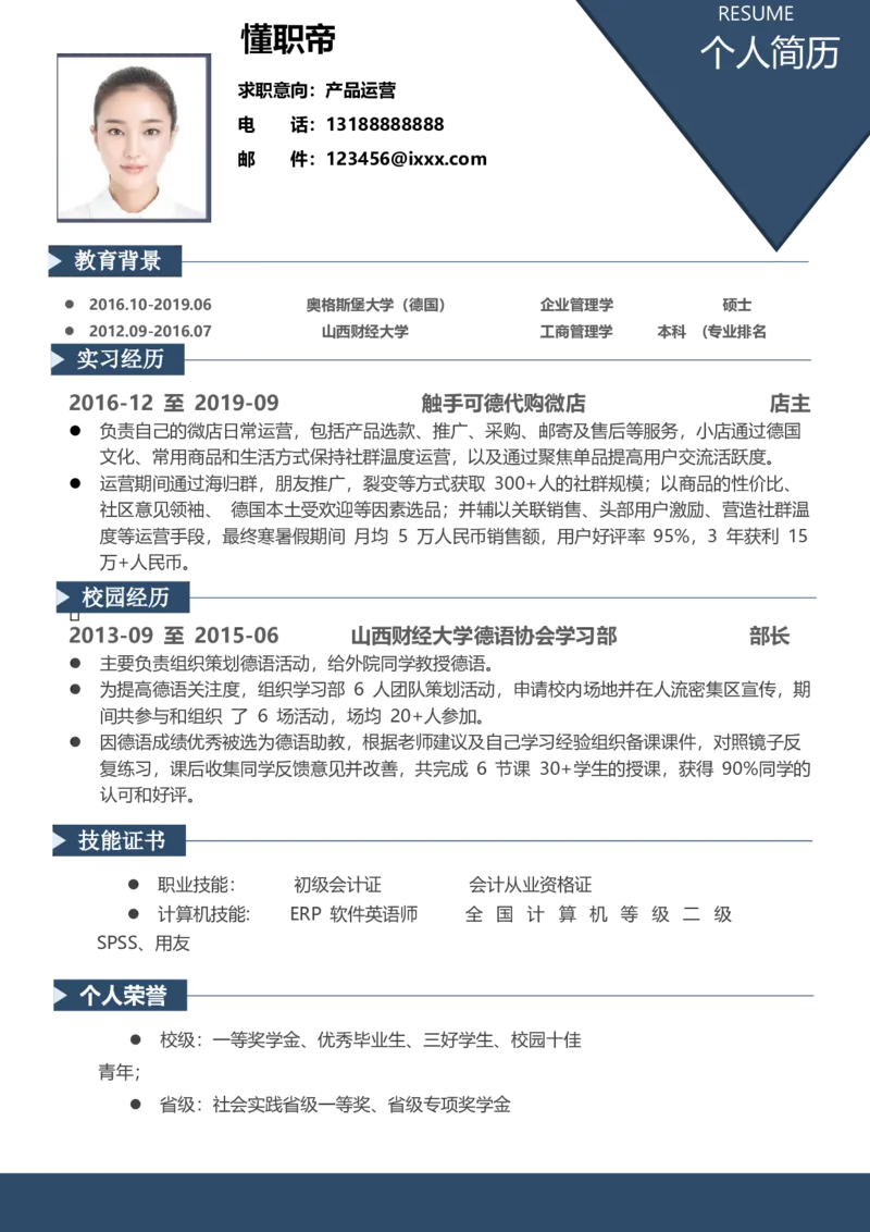 懂职帝简历模板8_2025春招题库汇总_快消题库-2_2023快消合集(17家持续更新中）_全球500强快消公司_简历_懂职帝中文简历