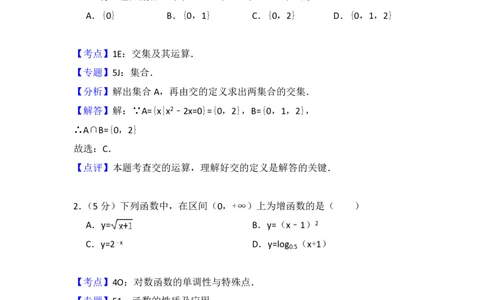 2014年高考数学试卷（理）（北京）（解析卷）_历年高考真题合集_数学历年高考真题_新&middot;PDF版2008-2025&middot;高考数学真题_数学（按省份分类）2008-2025_2008-2025&middot;（北京）数学高考真题