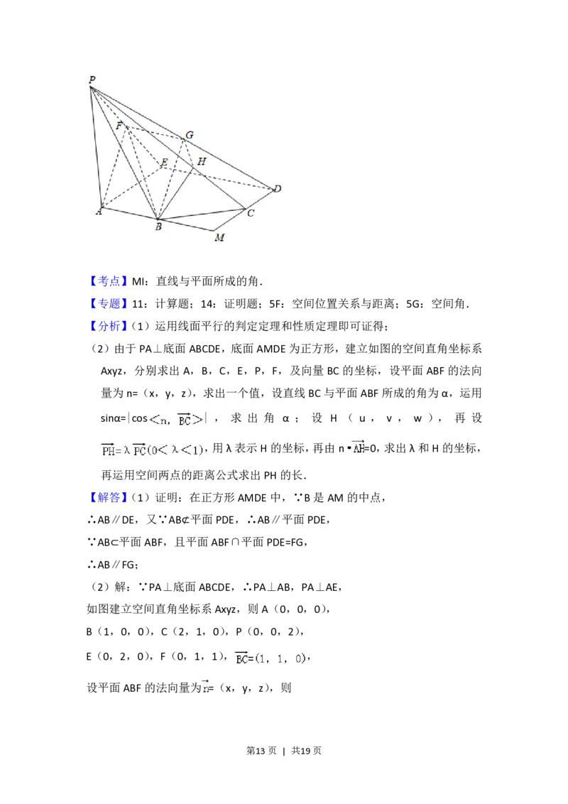 2014年高考数学试卷（理）（北京）（解析卷）_历年高考真题合集_数学历年高考真题_新&middot;PDF版2008-2025&middot;高考数学真题_数学（按省份分类）2008-2025_2008-2025&middot;（北京）数学高考真题