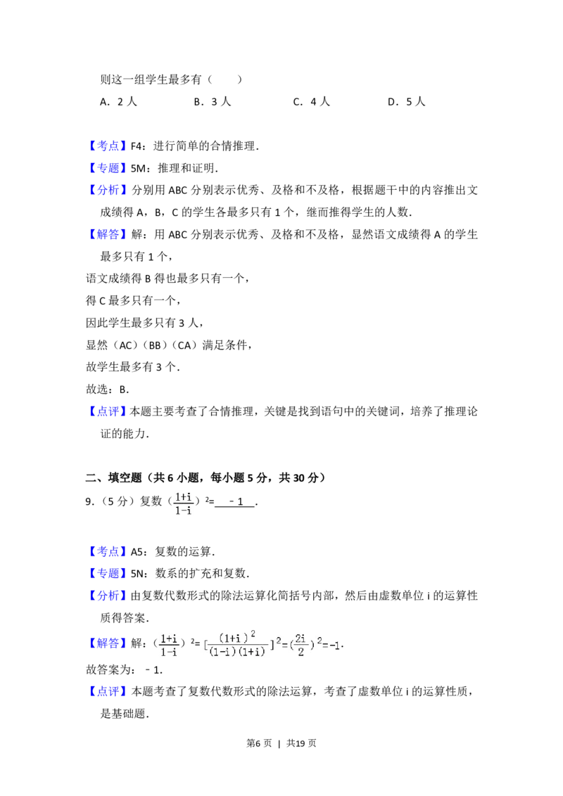 2014年高考数学试卷（理）（北京）（解析卷）_历年高考真题合集_数学历年高考真题_新&middot;PDF版2008-2025&middot;高考数学真题_数学（按省份分类）2008-2025_2008-2025&middot;（北京）数学高考真题