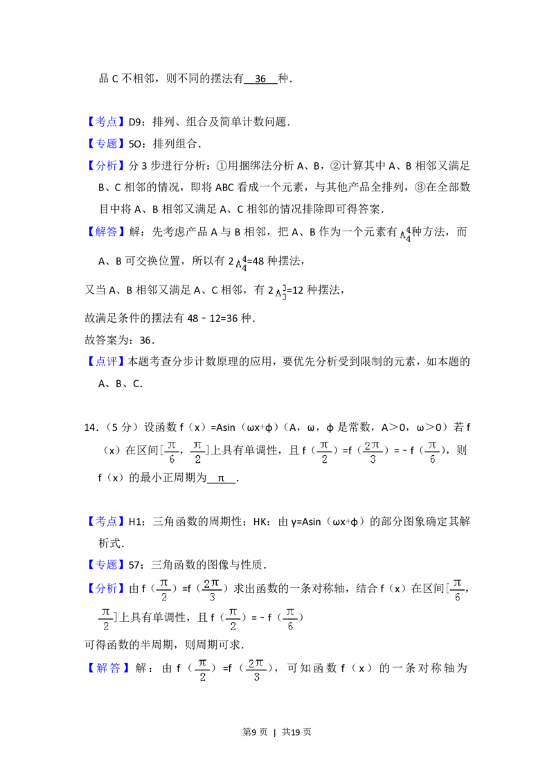 2014年高考数学试卷（理）（北京）（解析卷）_历年高考真题合集_数学历年高考真题_新&middot;PDF版2008-2025&middot;高考数学真题_数学（按省份分类）2008-2025_2008-2025&middot;（北京）数学高考真题