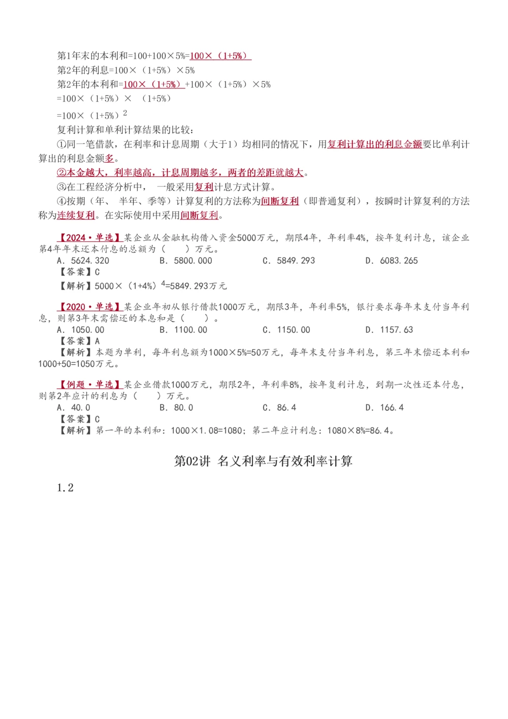 1-4_2026年一级建造师_2026年一建经济_2025年一建经济SVIP_02-基础精讲✿高端面授✿深度强化_14-经济《教材精讲班》李娜233推荐