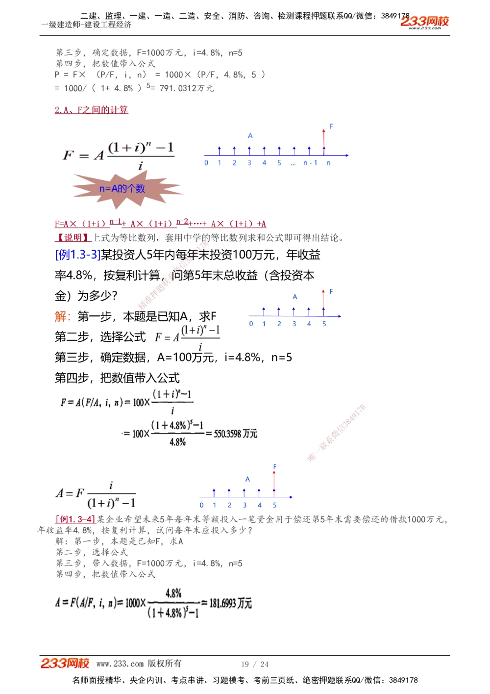 1-4_2026年一级建造师_2026年一建经济_2025年一建经济SVIP_02-基础精讲✿高端面授✿深度强化_14-经济《教材精讲班》李娜233推荐